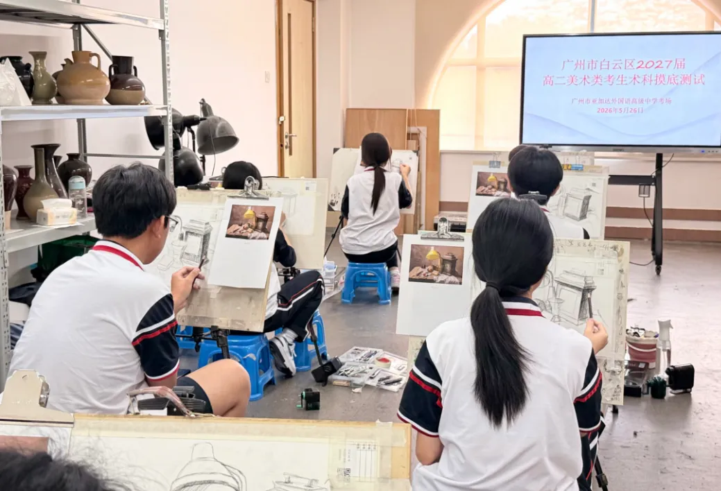 白云区2027届高二美术术科摸底模拟考今日举行 第15张