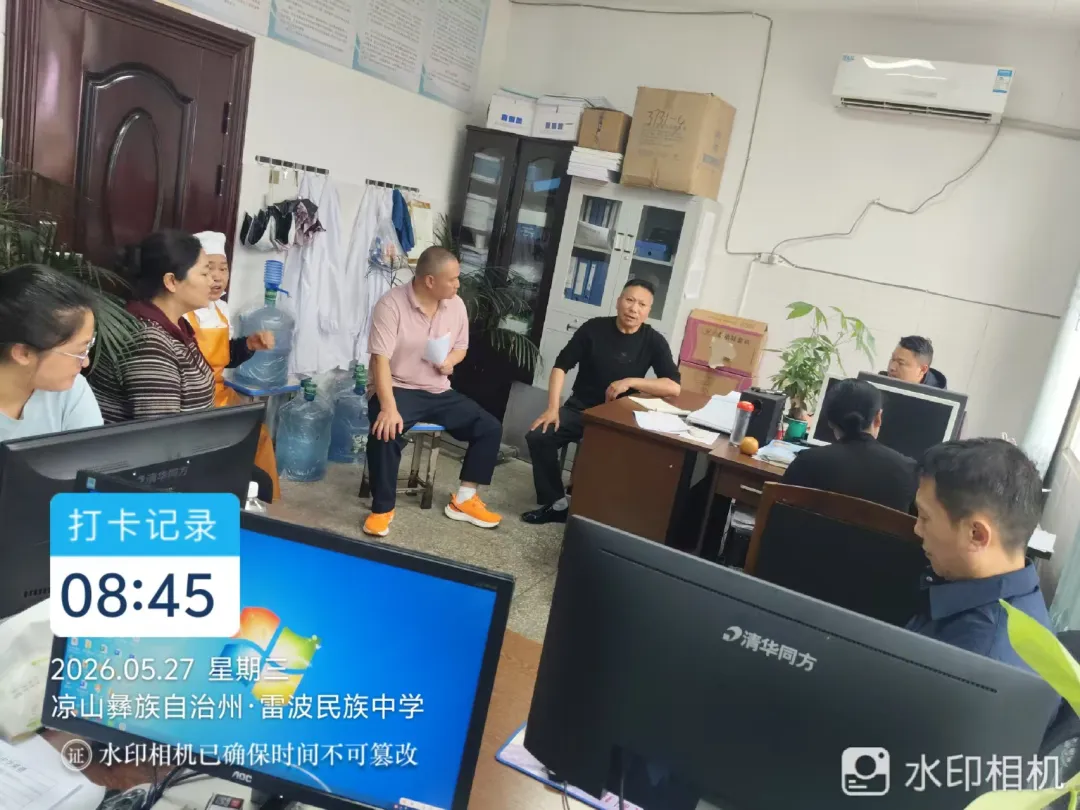 严守食品安全底线,为初三中考营养蓄力——雷波民族中学五月食品安全调度会 第7张 严守食品安全底线,为初三中考营养蓄力——雷波民族中学五月食品安全调度会 第7张