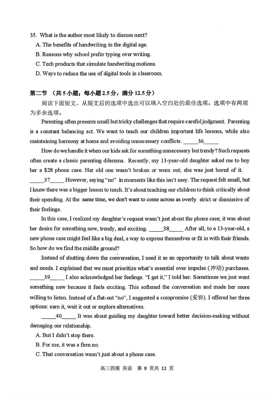 2026哈三中四模英语试卷+答案 第8张