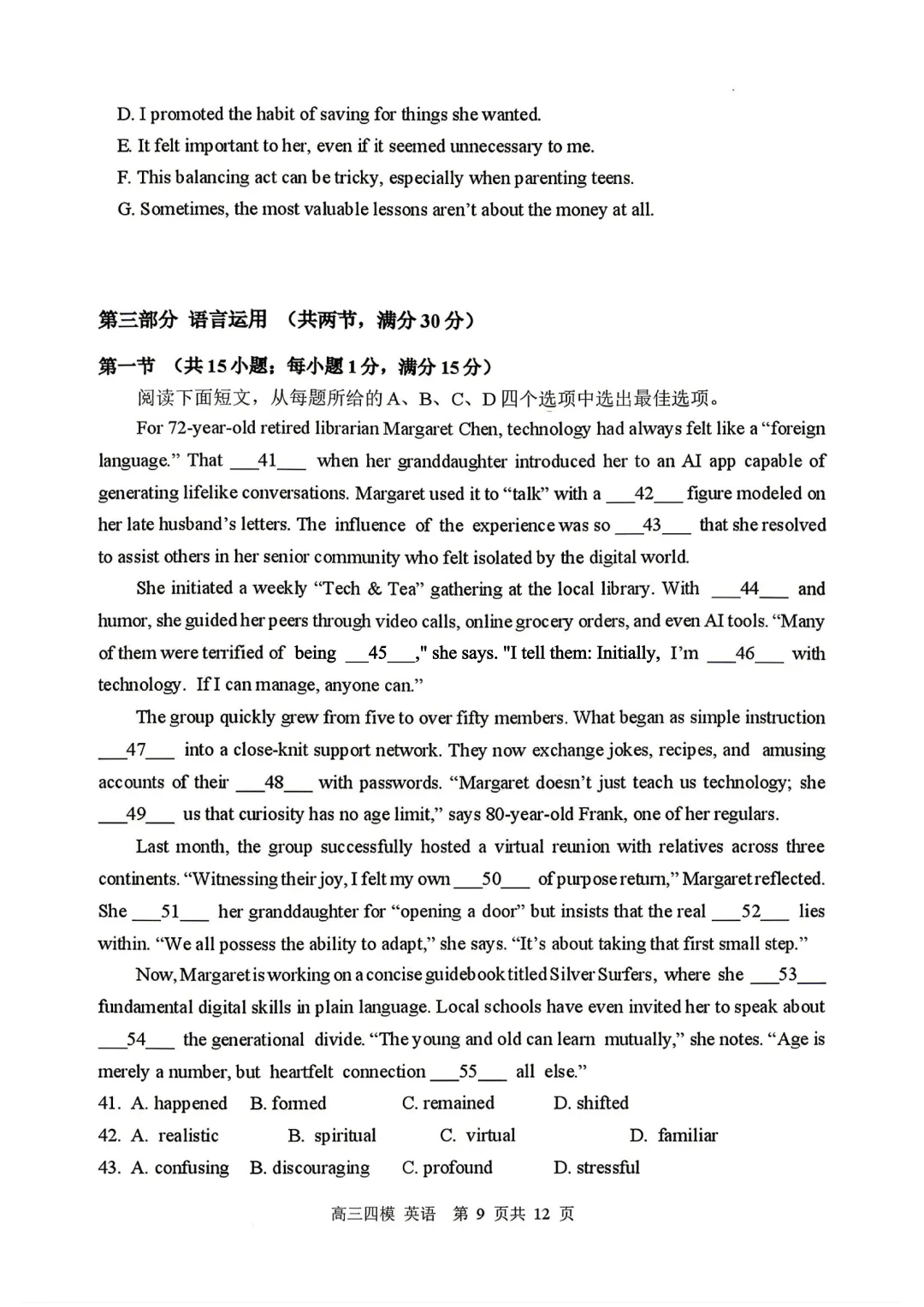 2026哈三中四模英语试卷+答案 第9张
