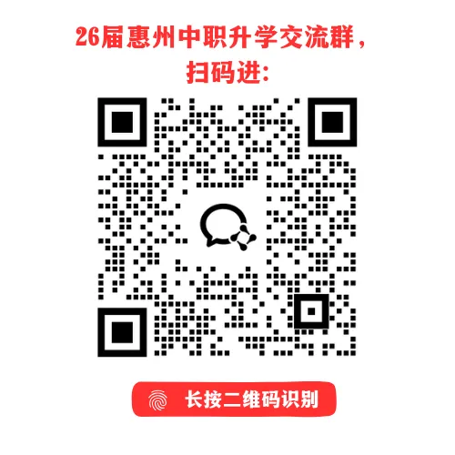 惠州2026 中考参考:普高 + 公办中职录取分数线-第3张图片-四季读书网