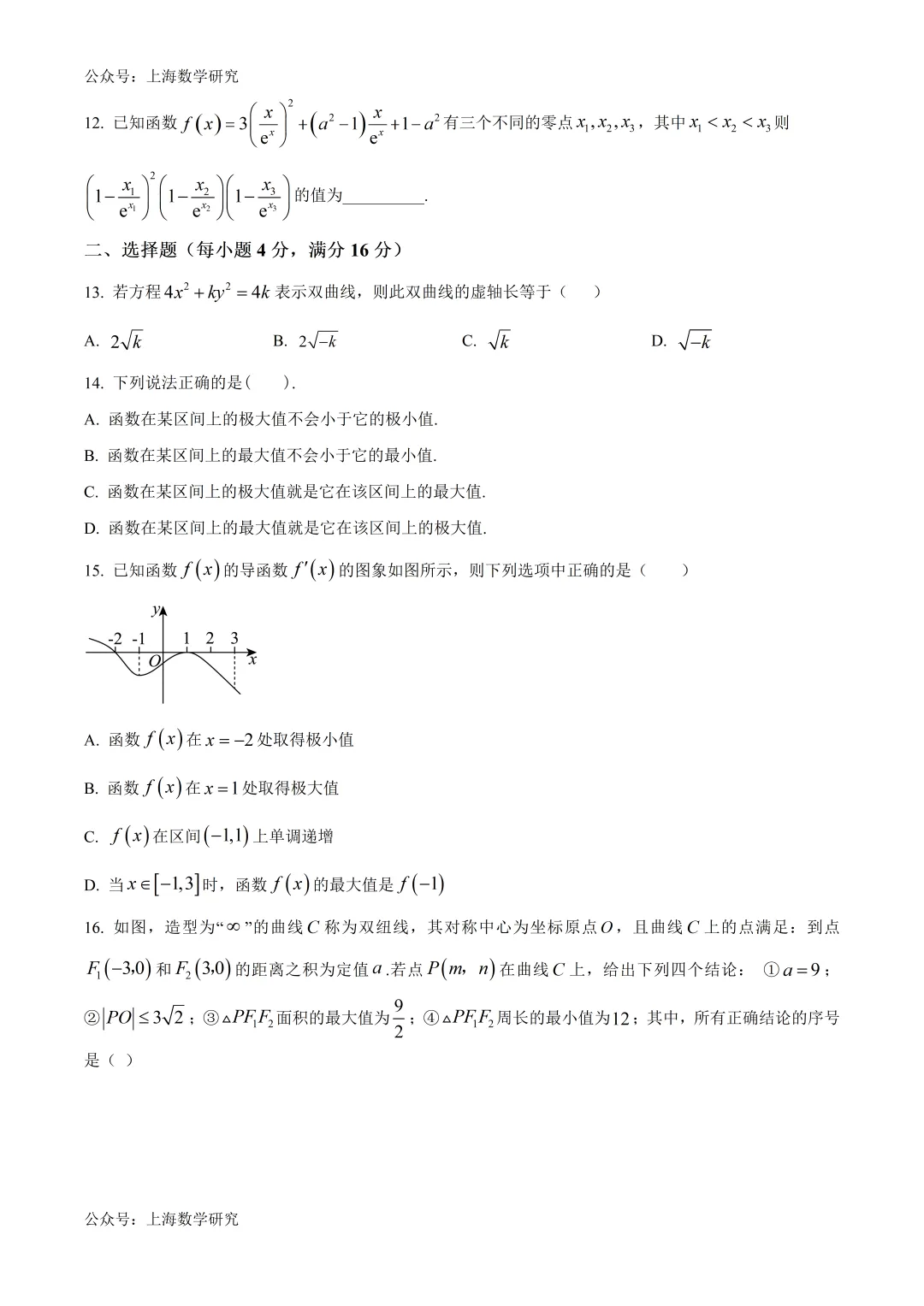 上海市光明中学高二数学期中试卷及答案(2026.5) 第2张