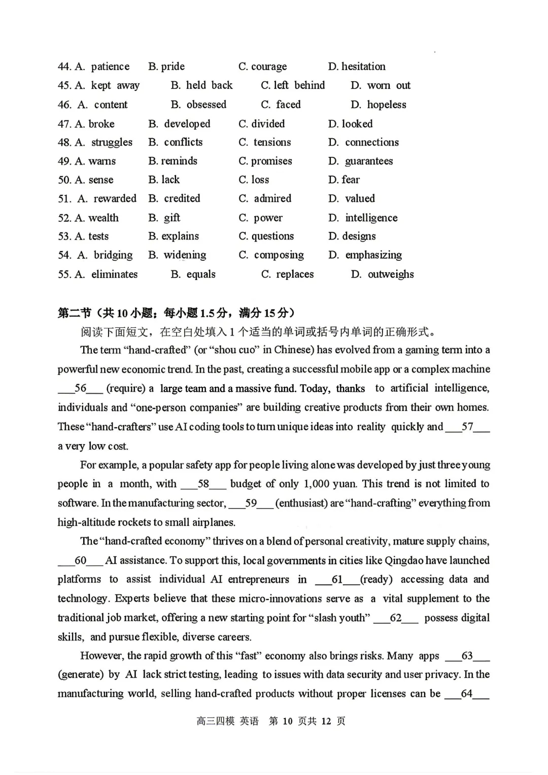 2026哈三中四模英语试卷+答案 第10张