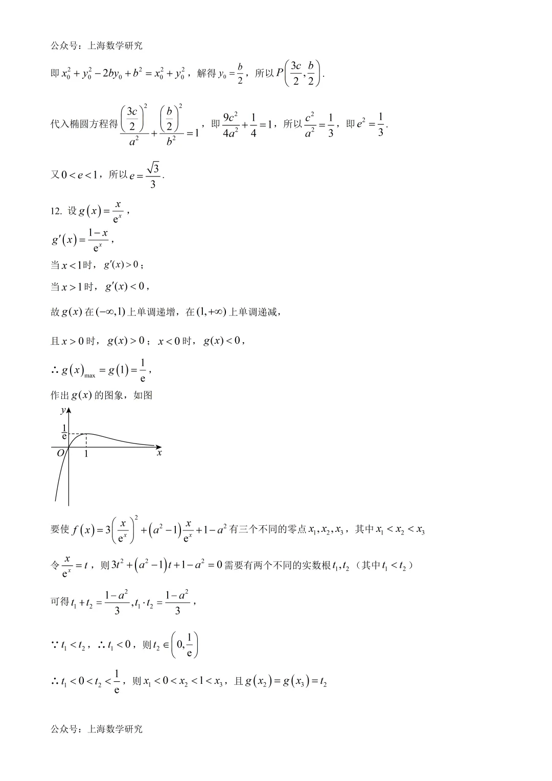 上海市光明中学高二数学期中试卷及答案(2026.5) 第3张