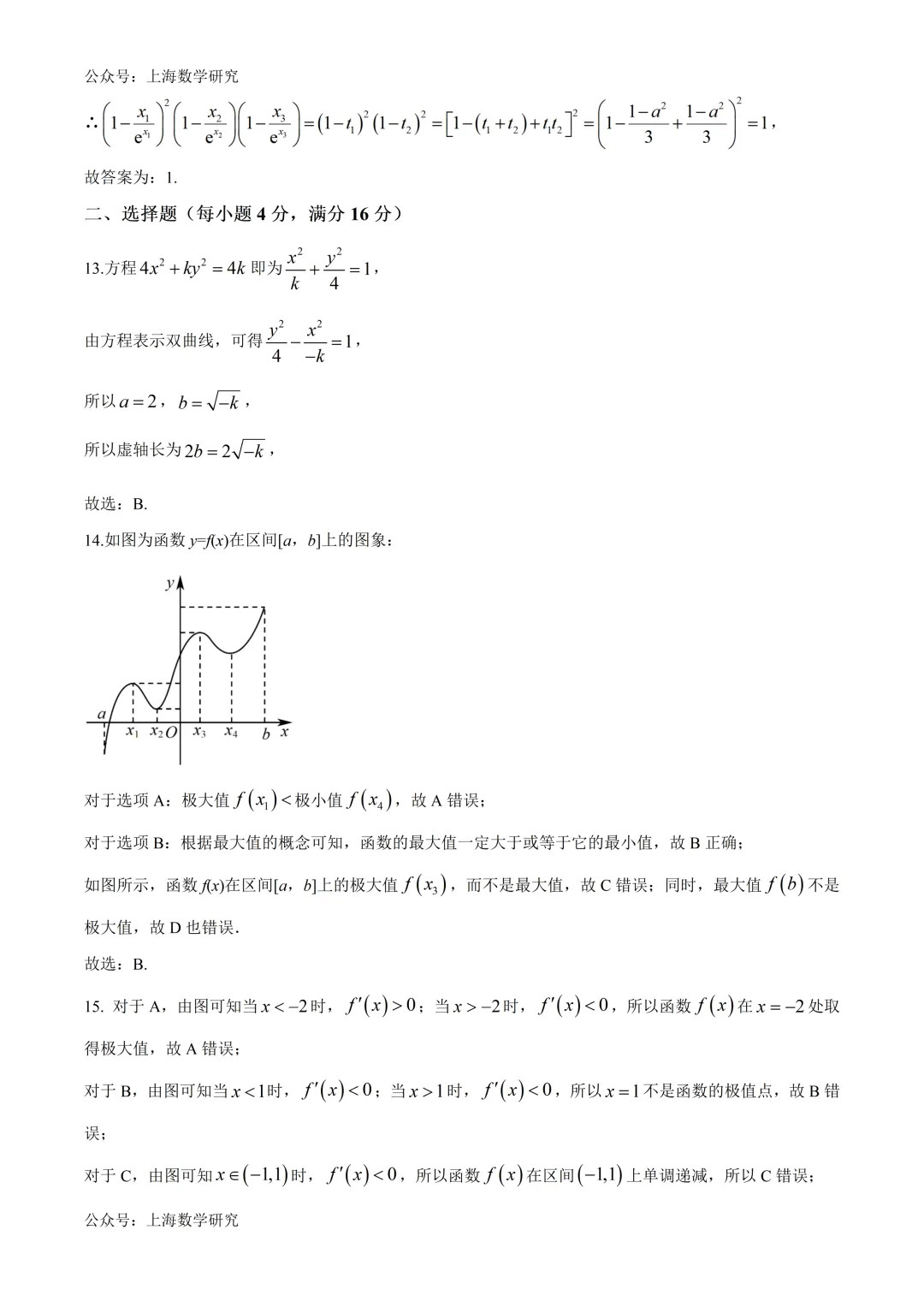 上海市光明中学高二数学期中试卷及答案(2026.5) 第4张