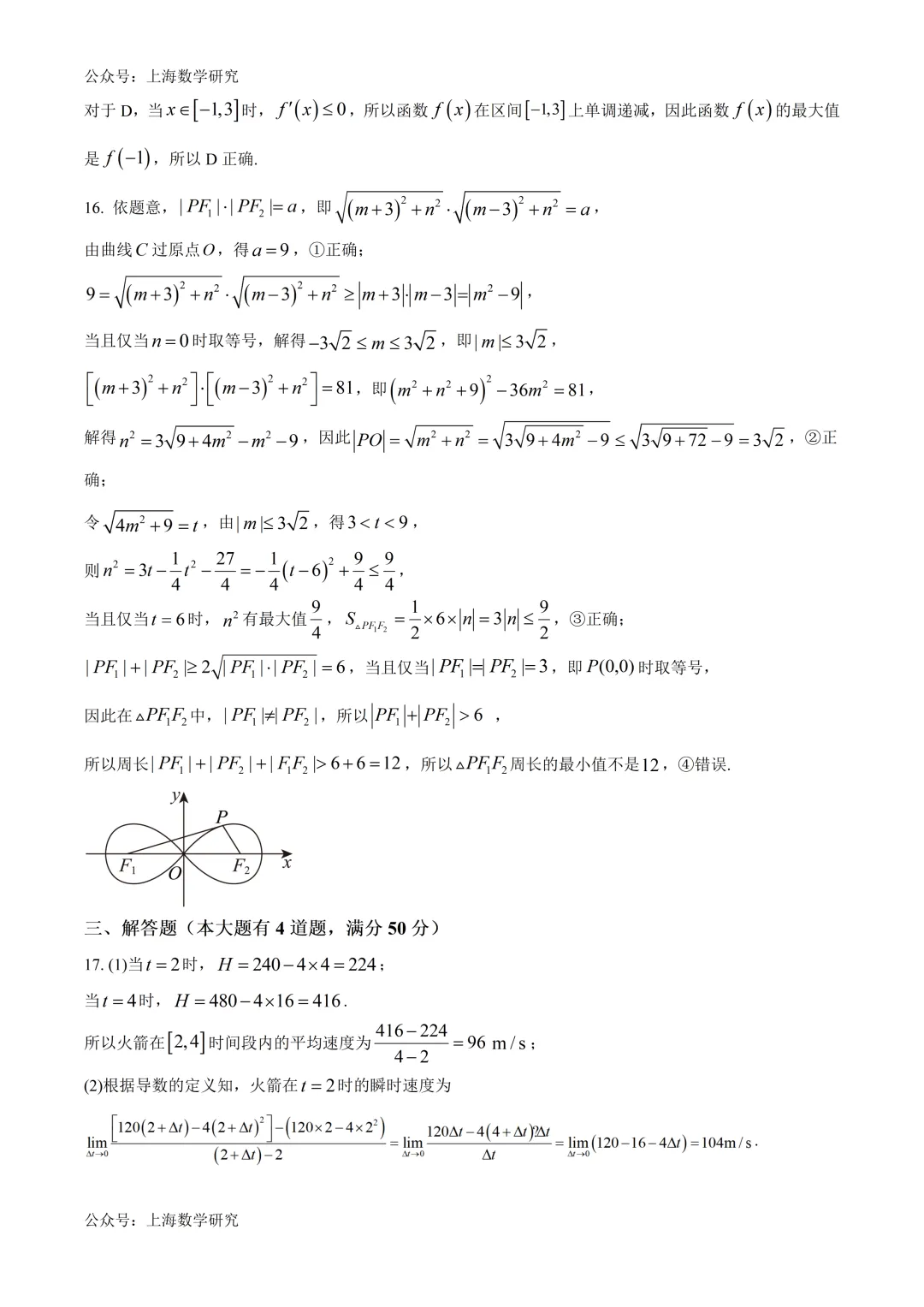上海市光明中学高二数学期中试卷及答案(2026.5) 第5张