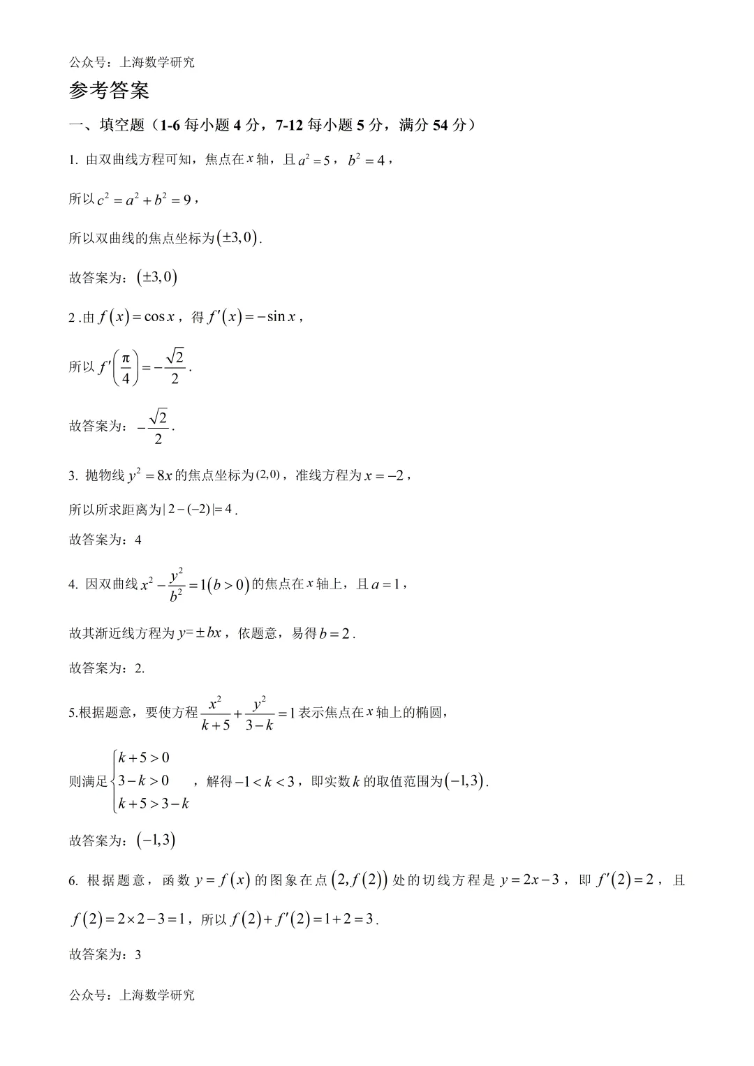 上海市光明中学高二数学期中试卷及答案(2026.5) 第9张