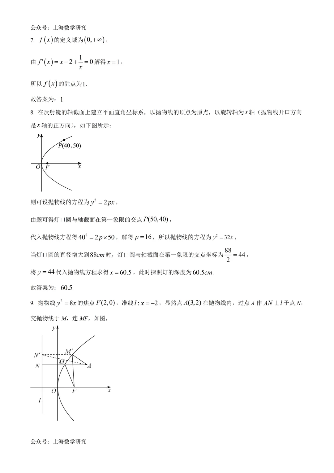 上海市光明中学高二数学期中试卷及答案(2026.5) 第10张