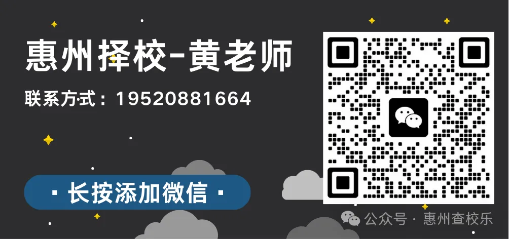 惠州2026 中考参考:普高 + 公办中职录取分数线-第10张图片-四季读书网