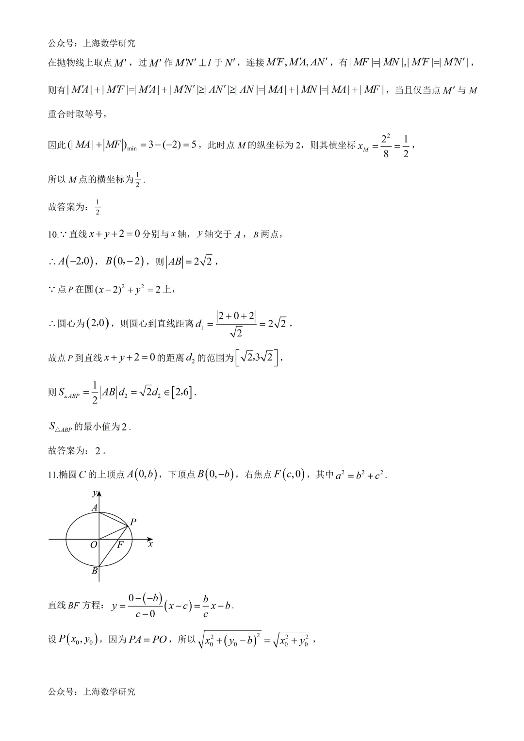 上海市光明中学高二数学期中试卷及答案(2026.5) 第11张