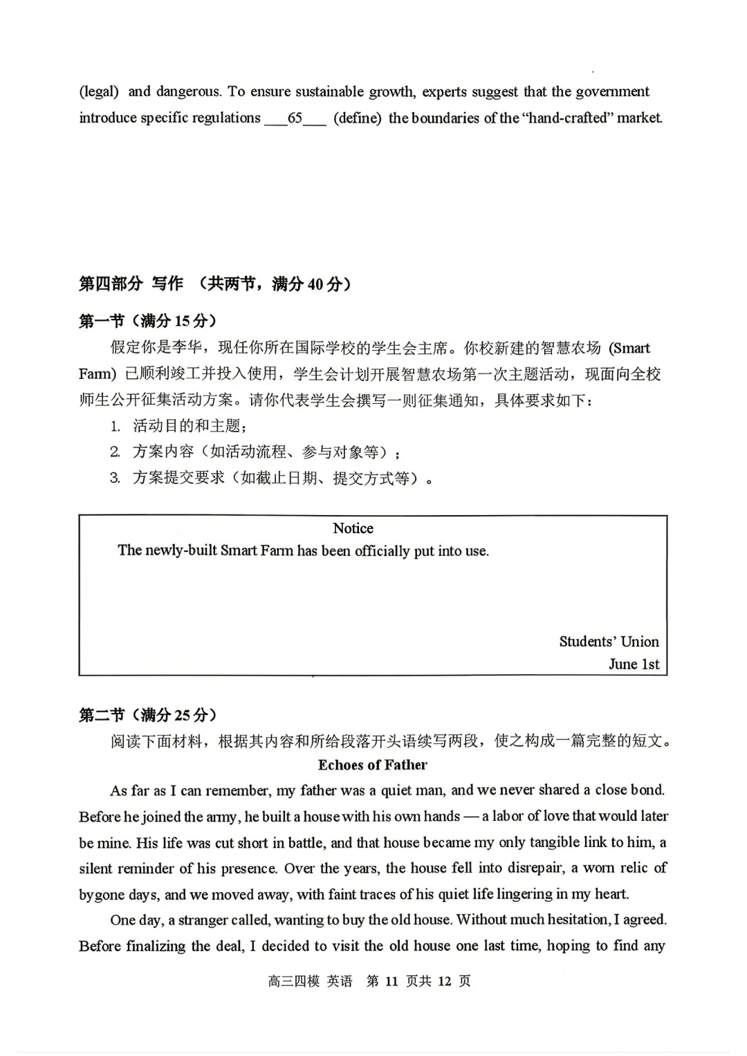 2026哈三中四模英语试卷+答案 第11张