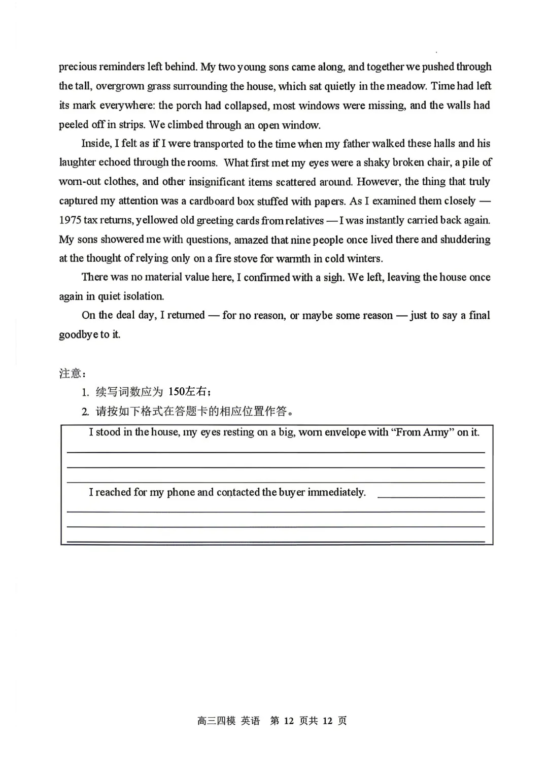 2026哈三中四模英语试卷+答案 第12张
