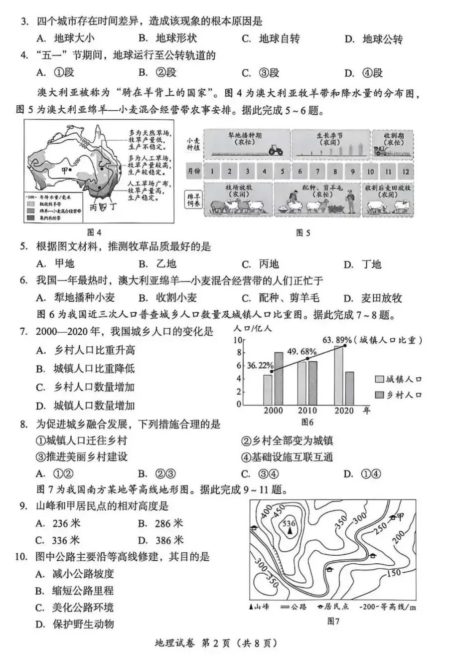 中考真题视频解析:2026年成都市地理学业水平考试地理真题 第4张