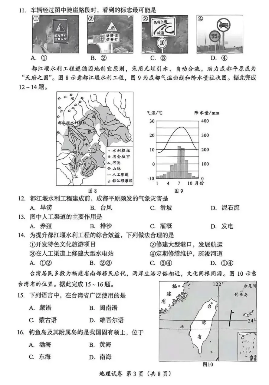 中考真题视频解析:2026年成都市地理学业水平考试地理真题 第5张