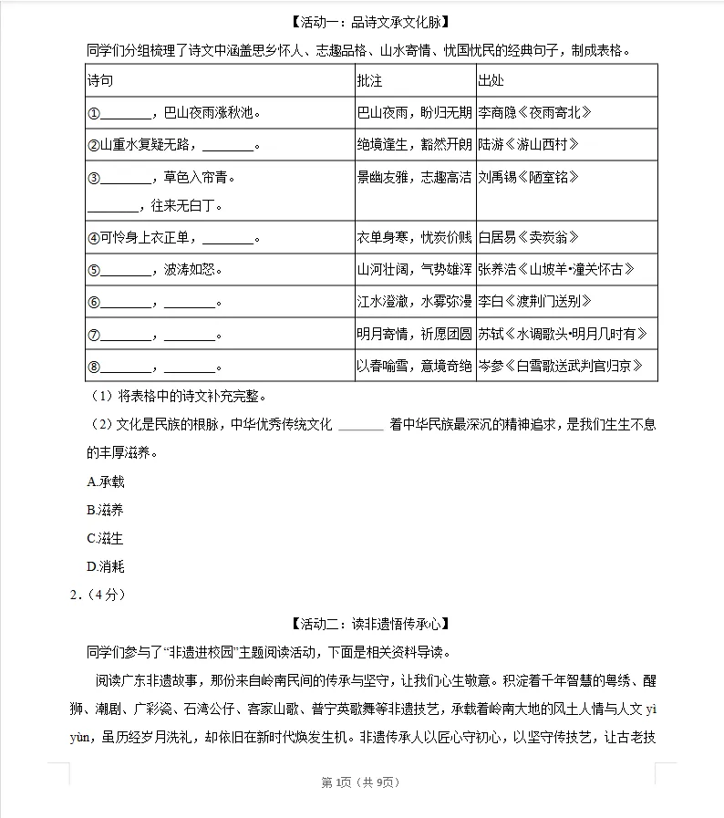 2026春九年级二模真题(五) 第1张