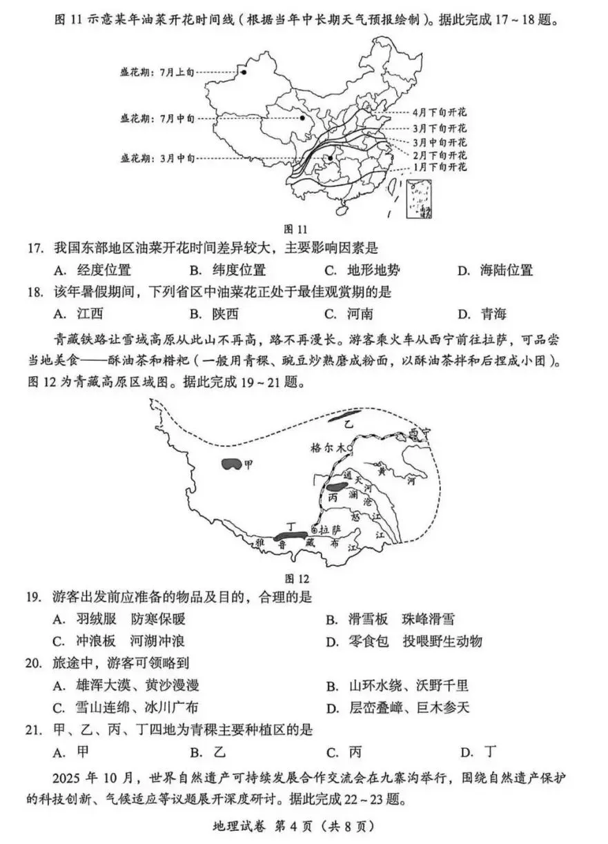 中考真题视频解析:2026年成都市地理学业水平考试地理真题 第6张