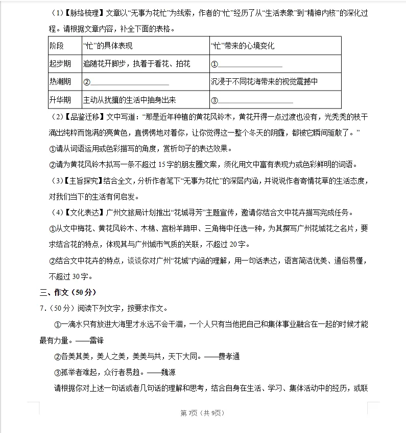 2026春九年级二模真题(五) 第2张