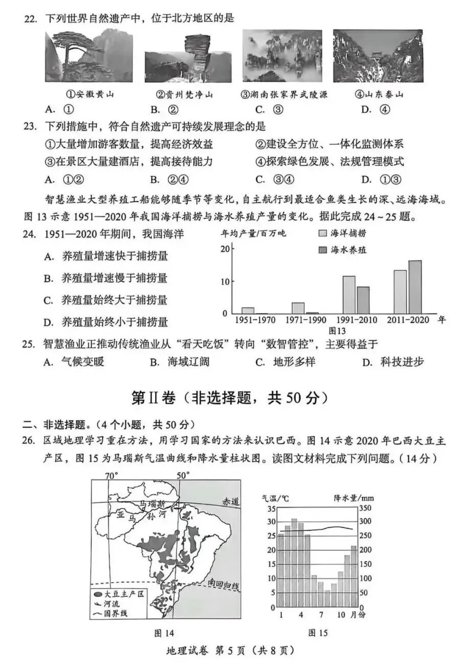 中考真题视频解析:2026年成都市地理学业水平考试地理真题 第7张