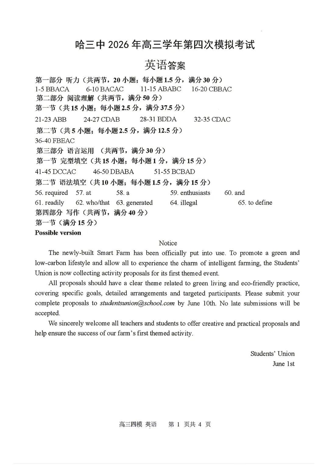 2026哈三中四模英语试卷+答案 第13张