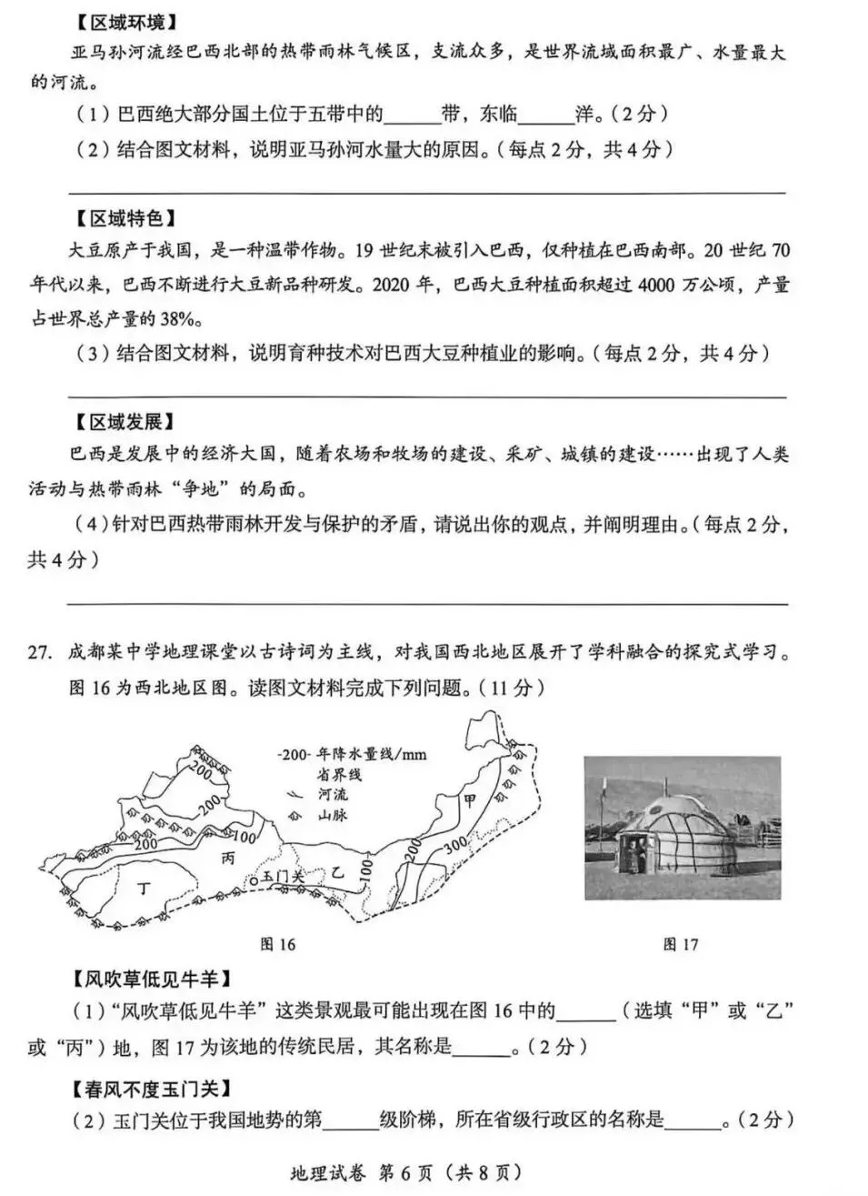 中考真题视频解析:2026年成都市地理学业水平考试地理真题 第8张