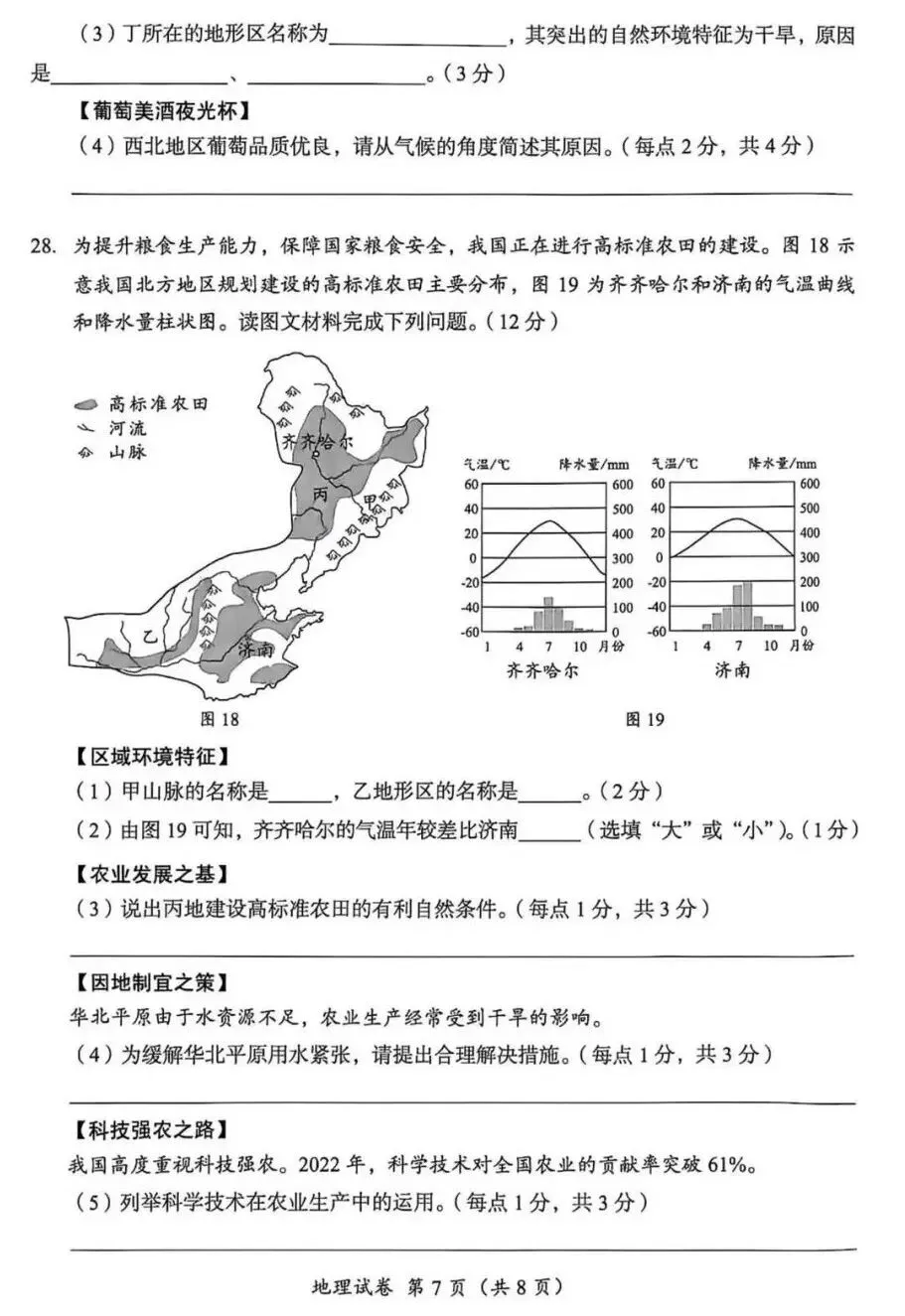 中考真题视频解析:2026年成都市地理学业水平考试地理真题 第9张