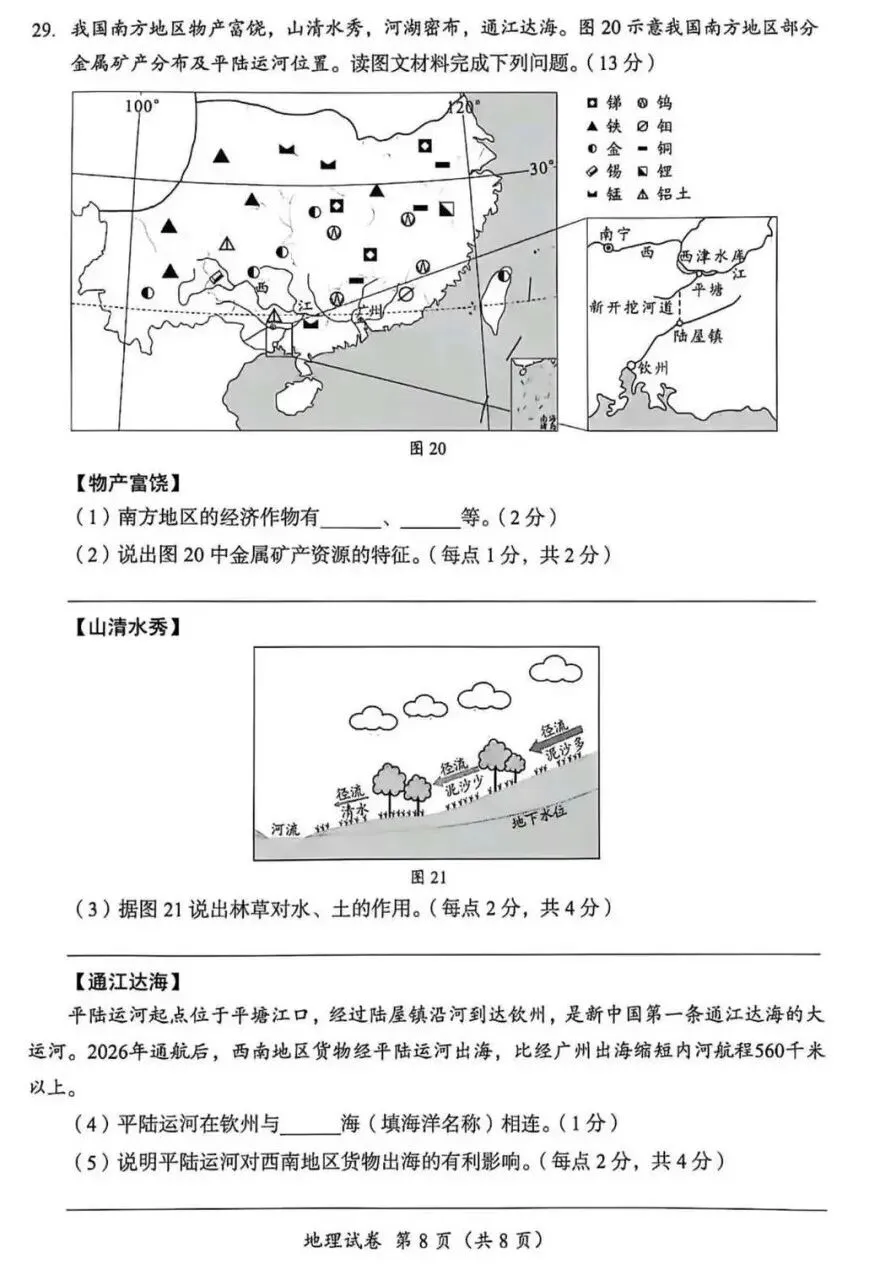 中考真题视频解析:2026年成都市地理学业水平考试地理真题 第10张