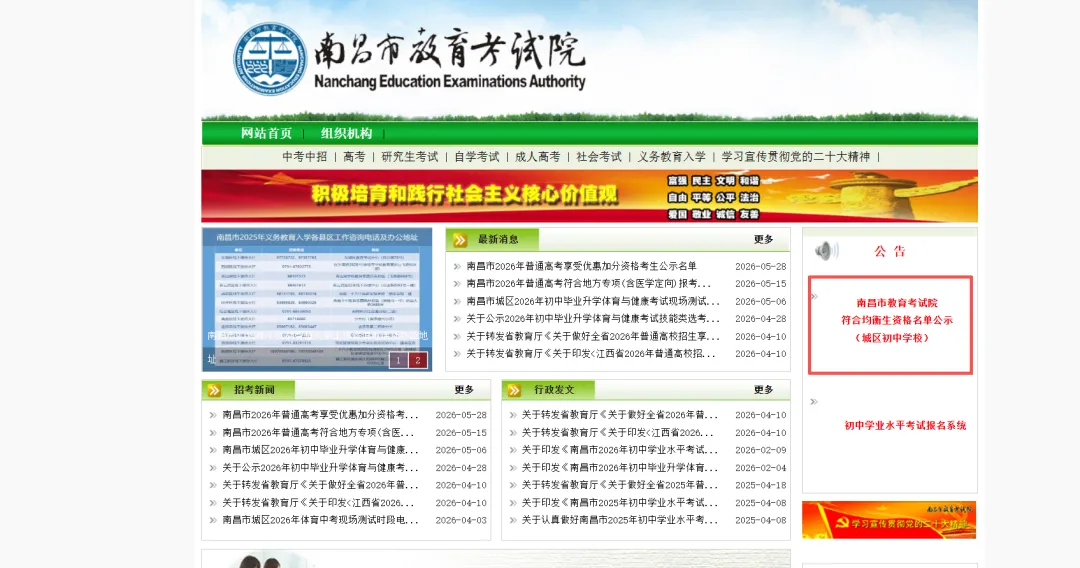 注意!2026南昌中考均衡生资格名单公示! 第1张