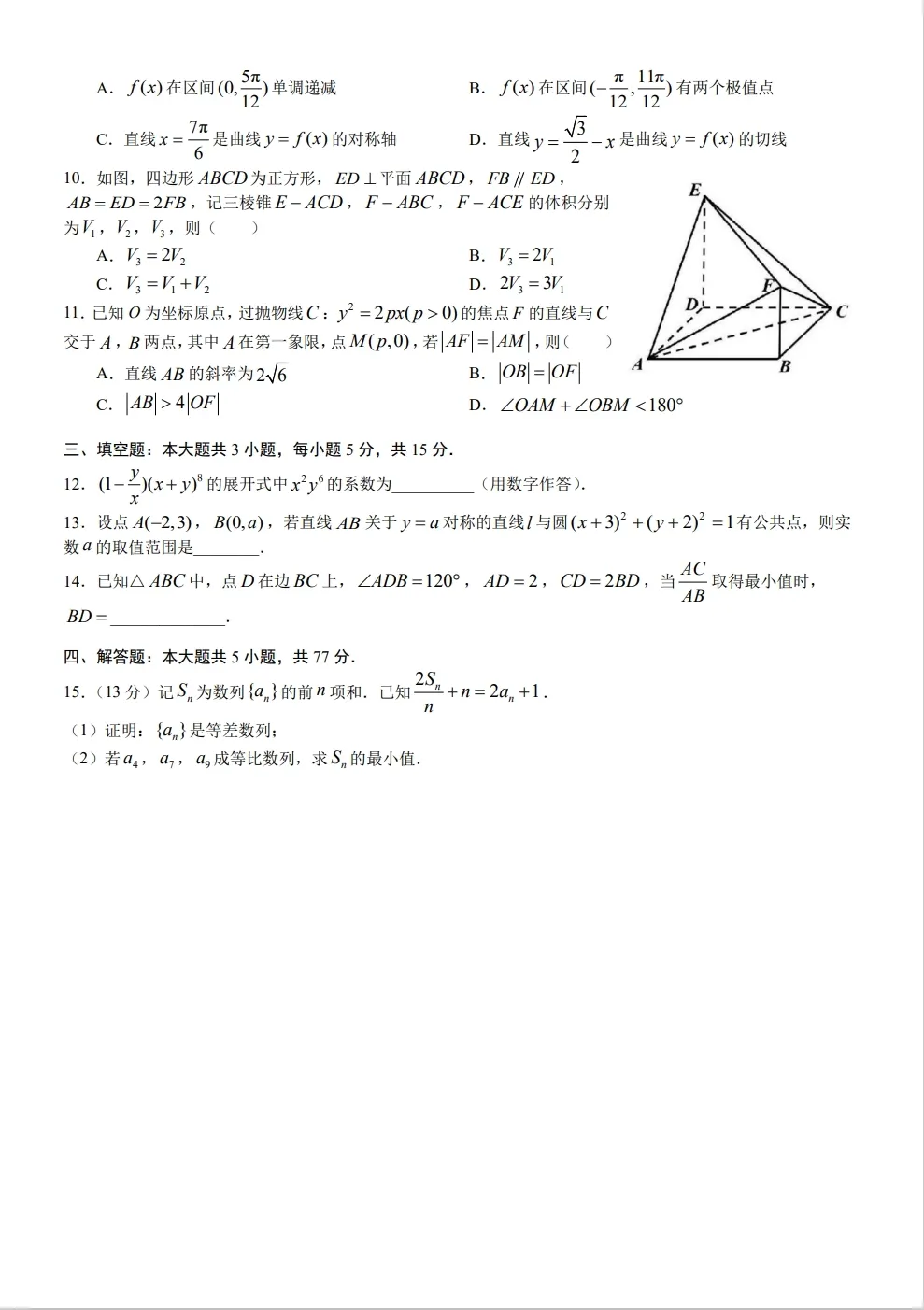回归高考16——2022高考真题重组卷 第2张 回归高考16——2022高考真题重组卷 第2张