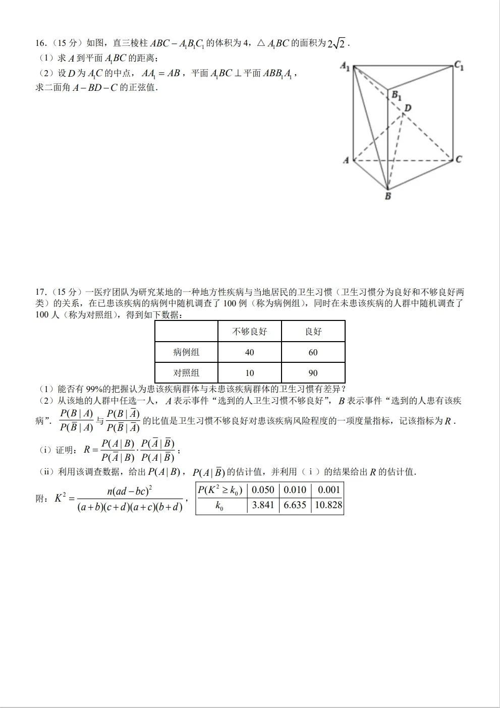 回归高考16——2022高考真题重组卷 第3张 回归高考16——2022高考真题重组卷 第3张