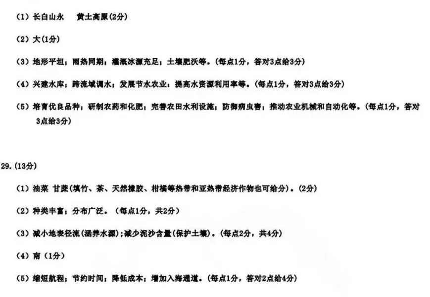 中考真题视频解析:2026年成都市地理学业水平考试地理真题 第13张