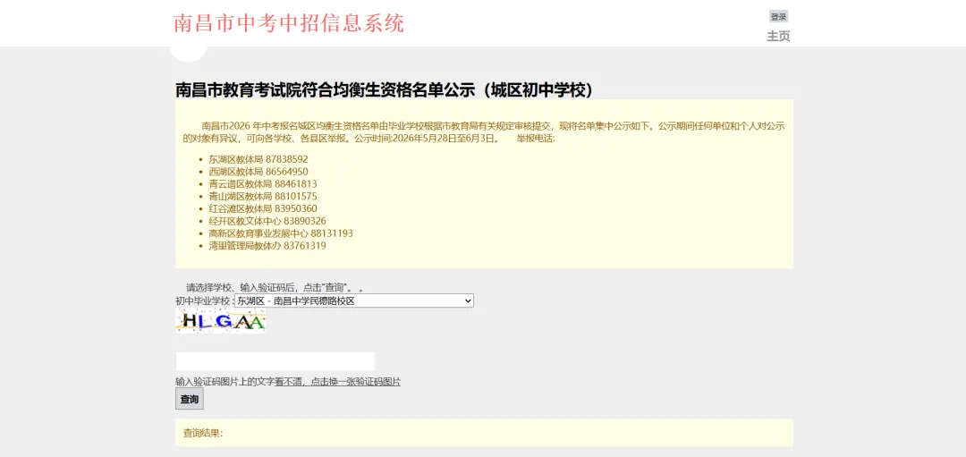 注意!2026南昌中考均衡生资格名单公示! 第2张