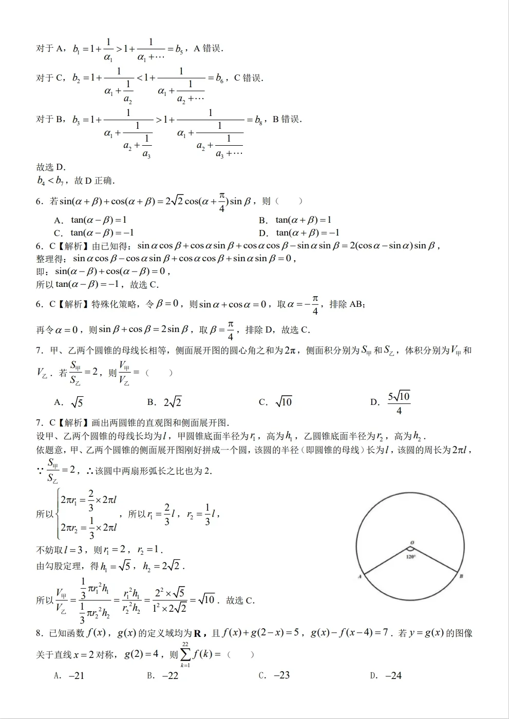 回归高考16——2022高考真题重组卷 第6张 回归高考16——2022高考真题重组卷 第6张