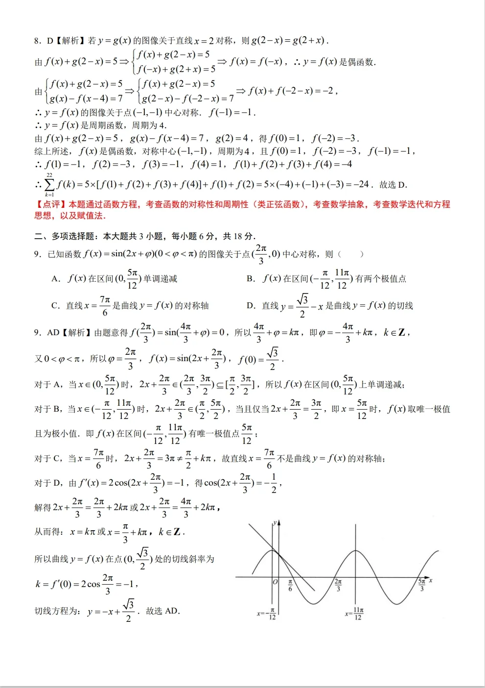 回归高考16——2022高考真题重组卷 第7张 回归高考16——2022高考真题重组卷 第7张