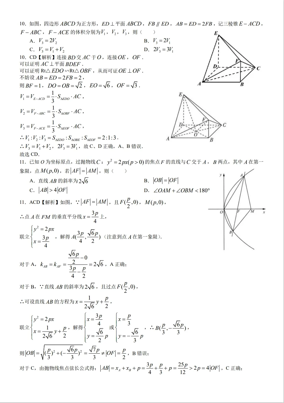回归高考16——2022高考真题重组卷 第8张 回归高考16——2022高考真题重组卷 第8张