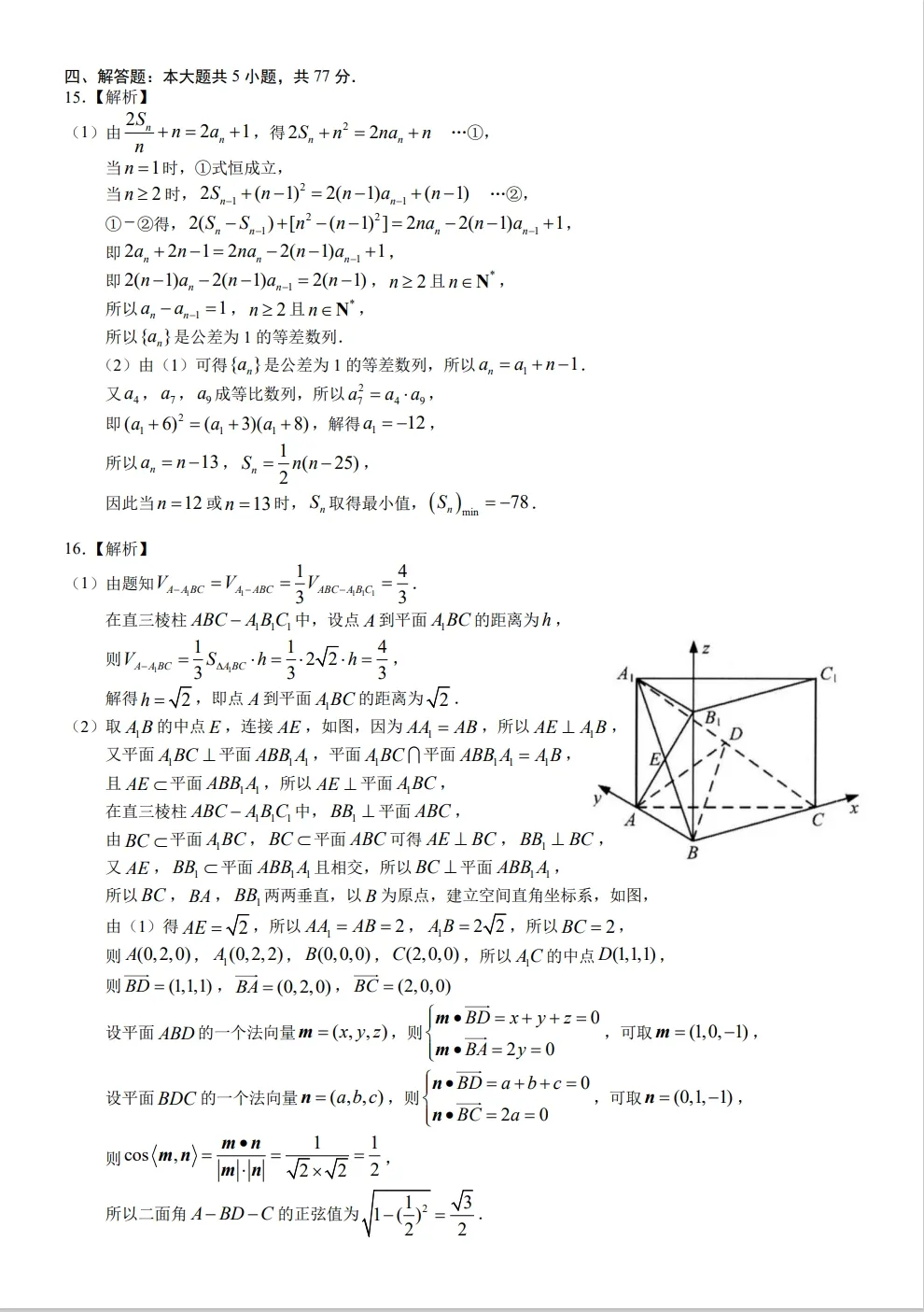 回归高考16——2022高考真题重组卷 第10张 回归高考16——2022高考真题重组卷 第10张