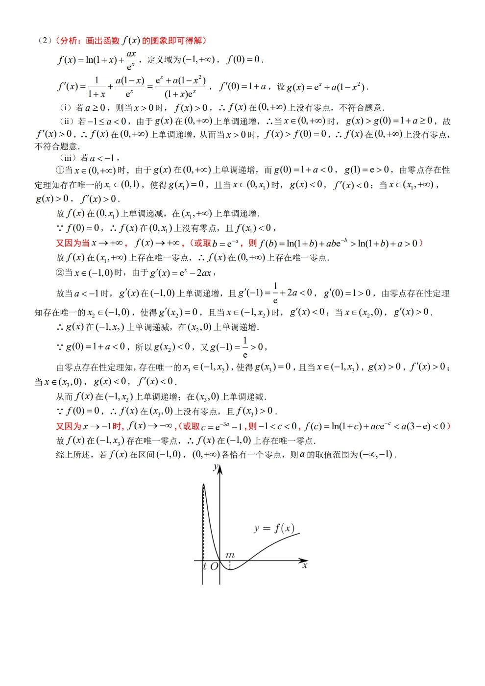 回归高考16——2022高考真题重组卷 第12张 回归高考16——2022高考真题重组卷 第12张