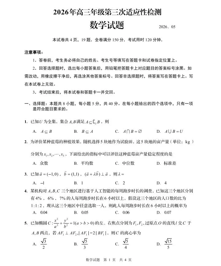 青岛市26届高三5月份模拟考试(青岛三模) 第3张 青岛市26届高三5月份模拟考试(青岛三模) 第3张