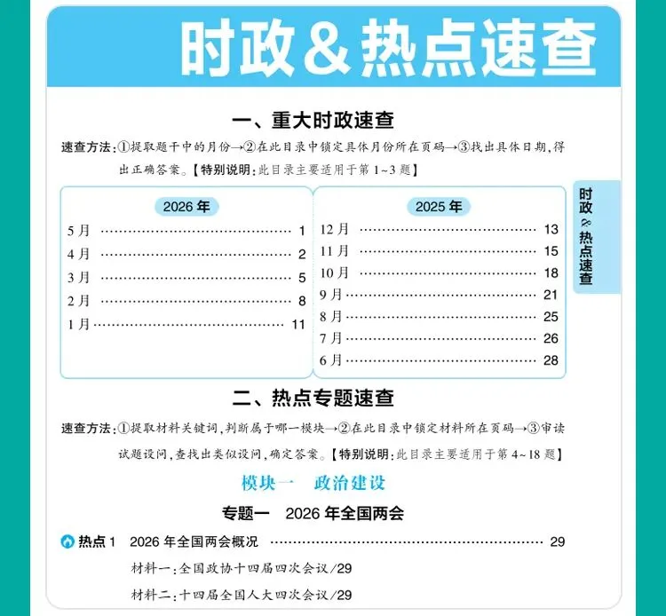 众相原创·2026陕西中考《时政热点》焕新上市啦~考场抢分必备!!! 第4张 众相原创·2026陕西中考《时政热点》焕新上市啦~考场抢分必备!!! 第4张