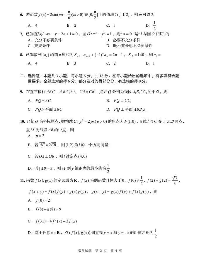 青岛市26届高三5月份模拟考试(青岛三模) 第4张 青岛市26届高三5月份模拟考试(青岛三模) 第4张
