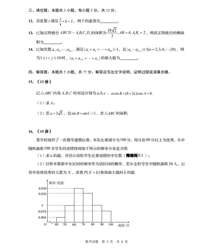 青岛市26届高三5月份模拟考试(青岛三模) 第5张 青岛市26届高三5月份模拟考试(青岛三模) 第5张