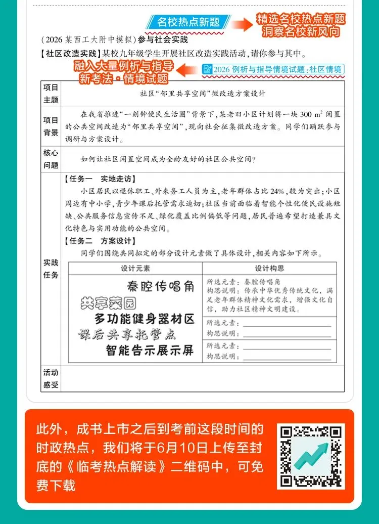 众相原创·2026陕西中考《时政热点》焕新上市啦~考场抢分必备!!! 第8张 众相原创·2026陕西中考《时政热点》焕新上市啦~考场抢分必备!!! 第8张