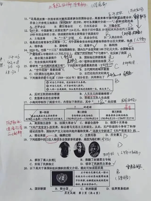 2025年海南省中考历史真题解析与备考建议 第2张