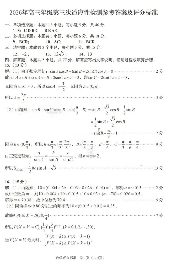 青岛市26届高三5月份模拟考试(青岛三模) 第7张 青岛市26届高三5月份模拟考试(青岛三模) 第7张