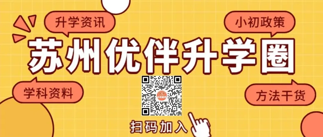 中考自招新增2个项目!2026年苏州中考自主招生政策发布 第1张 中考自招新增2个项目!2026年苏州中考自主招生政策发布 第1张