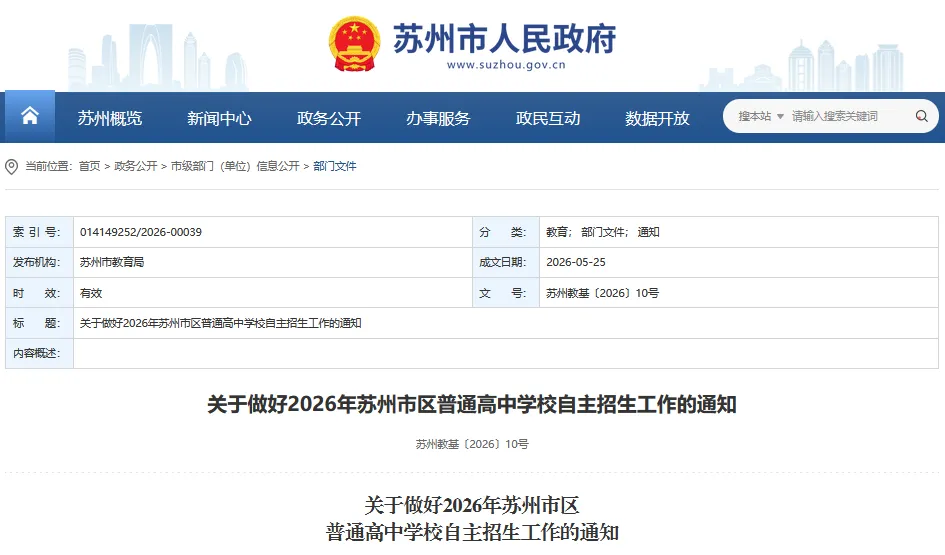 中考自招新增2个项目!2026年苏州中考自主招生政策发布 第2张 中考自招新增2个项目!2026年苏州中考自主招生政策发布 第2张