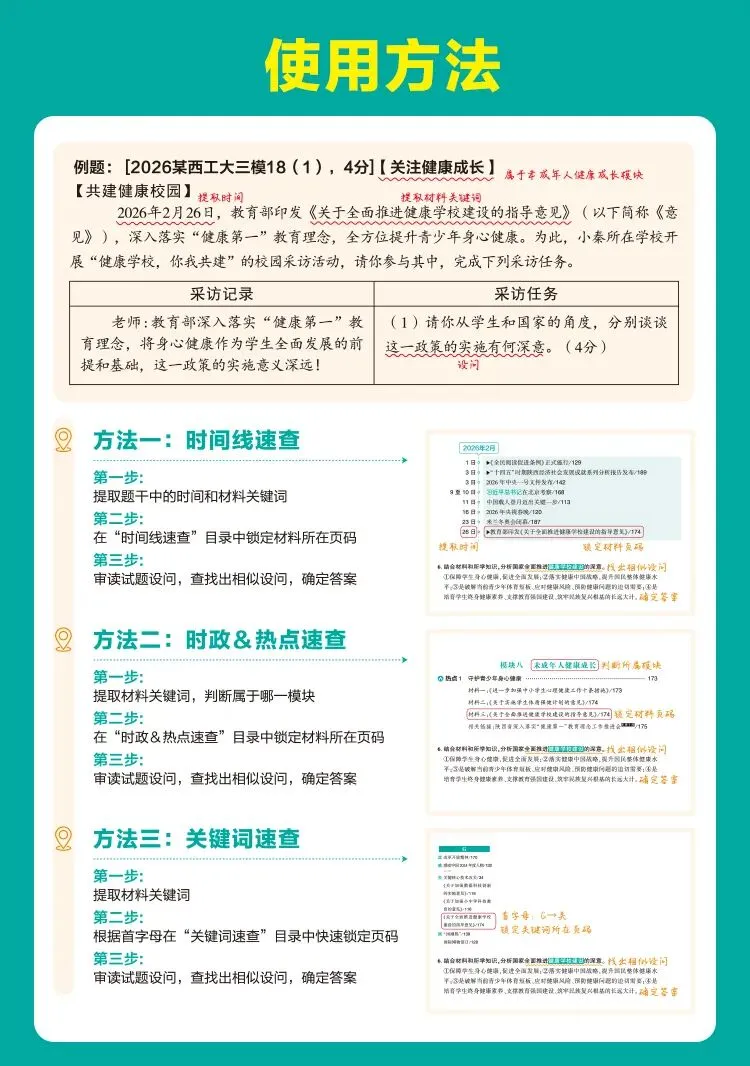 众相原创·2026陕西中考《时政热点》焕新上市啦~考场抢分必备!!! 第10张 众相原创·2026陕西中考《时政热点》焕新上市啦~考场抢分必备!!! 第10张