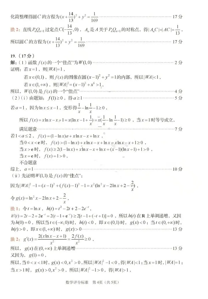 青岛市26届高三5月份模拟考试(青岛三模) 第10张 青岛市26届高三5月份模拟考试(青岛三模) 第10张