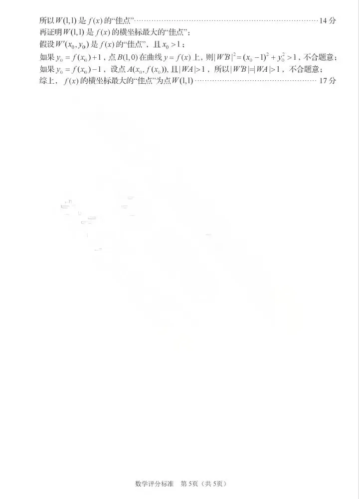 青岛市26届高三5月份模拟考试(青岛三模) 第11张 青岛市26届高三5月份模拟考试(青岛三模) 第11张