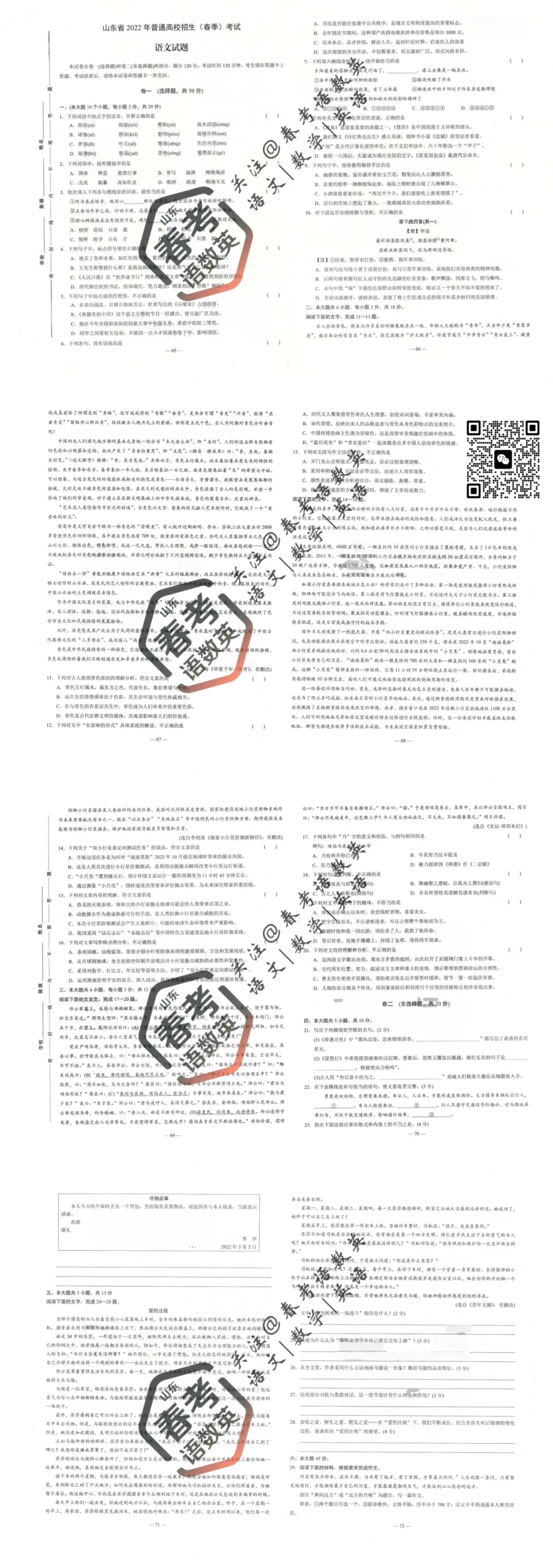 春考必刷|语文春考真题全套试卷汇总(九) 第2张 春考必刷|语文春考真题全套试卷汇总(九) 第2张