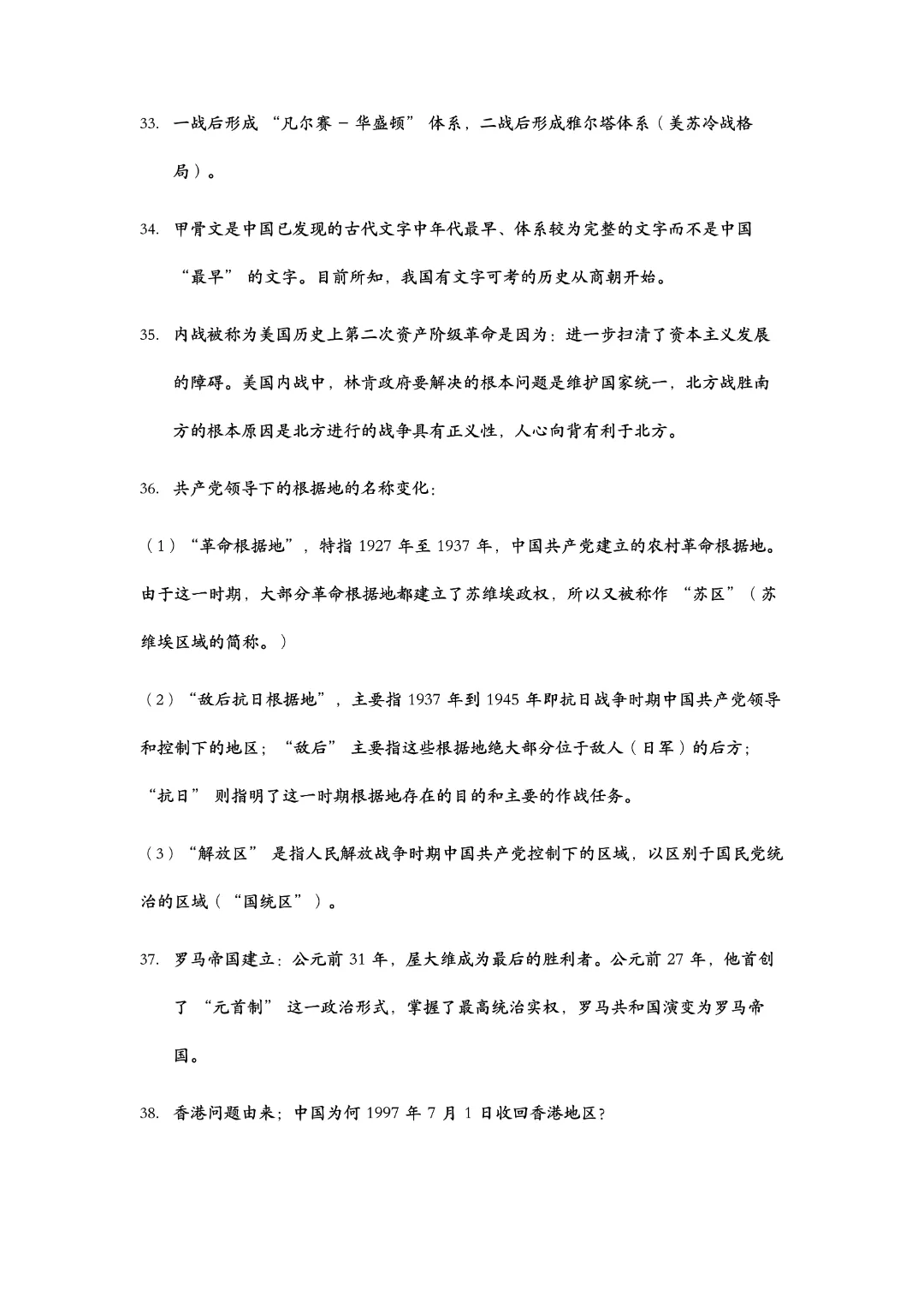 【纯干货】上海中考历史易错易混淆知识点80个 第7张 【纯干货】上海中考历史易错易混淆知识点80个 第7张